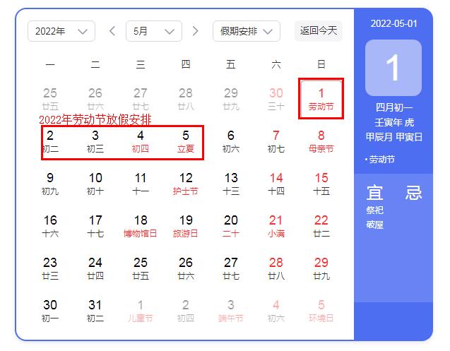 2022年节假日安排时间表公布 2022年节假日安排时间表最新