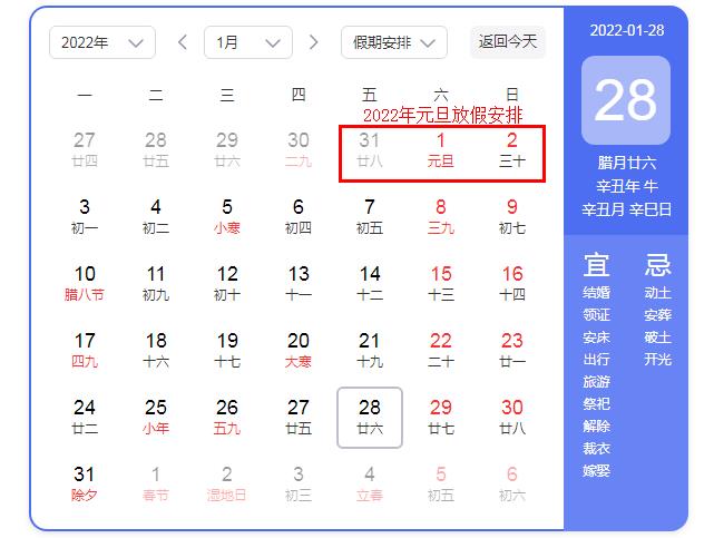 2022年节假日安排时间表公布 2022年节假日安排时间表最新
