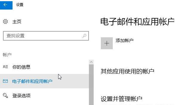 Win10怎么删除Microsoft账户？