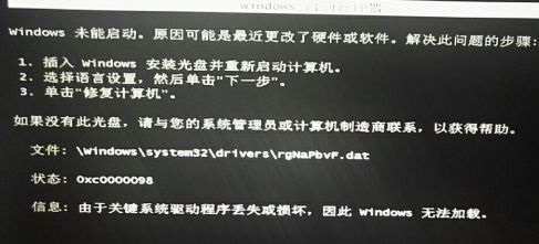 0xc0000098错误代码是什么意思？0xc0000098错误代码解决办法