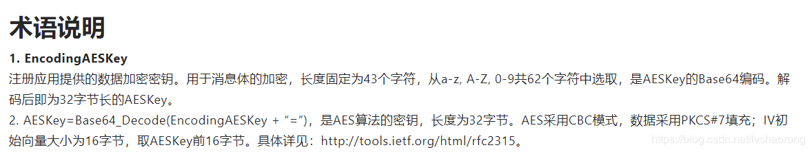 基于NodeJS开发钉钉回调接口实现AES-CBC加解密