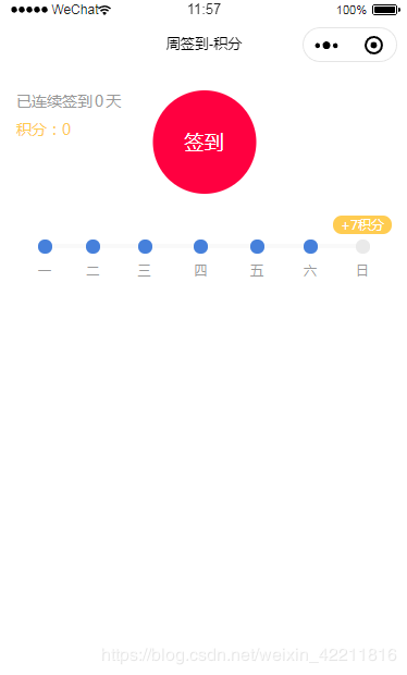 微信小程序连续签到7天积分获得功能的示例代码