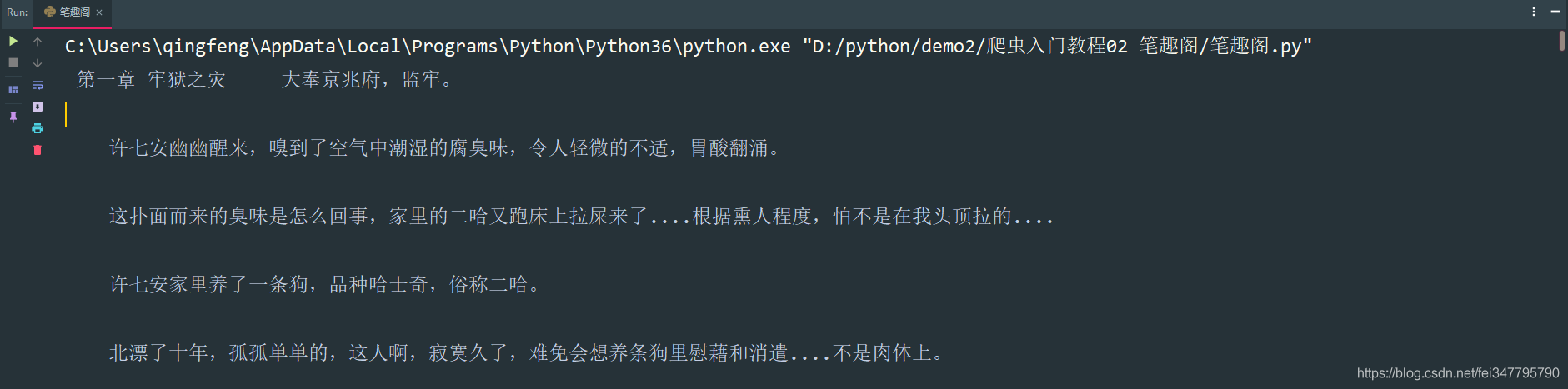 Python爬虫入门教程02之笔趣阁小说爬取