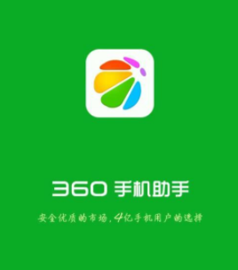 360手机助手苹果版怎么安装不了 360手机助手苹果版怎么下载