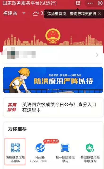 闽政通怎么打不开？闽政通八闽健康码打不开怎么办？