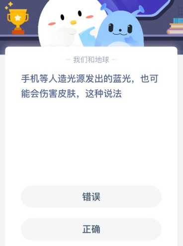 手机等人造光源发出的蓝光，也可能会伤害皮肤，这种说法？