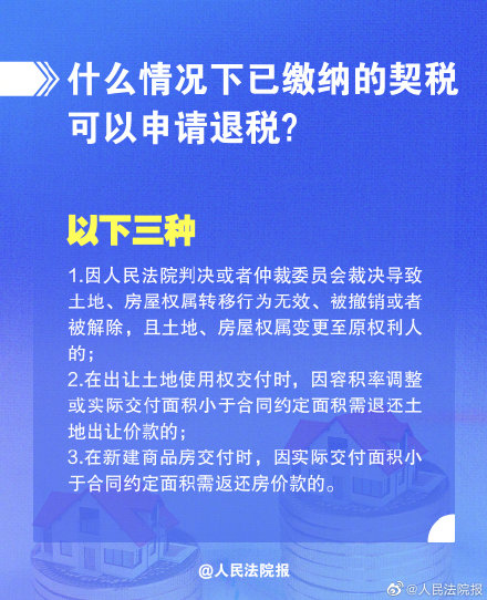 契税法9月1日正式实施 今起夫妻过户子女继承免征契税