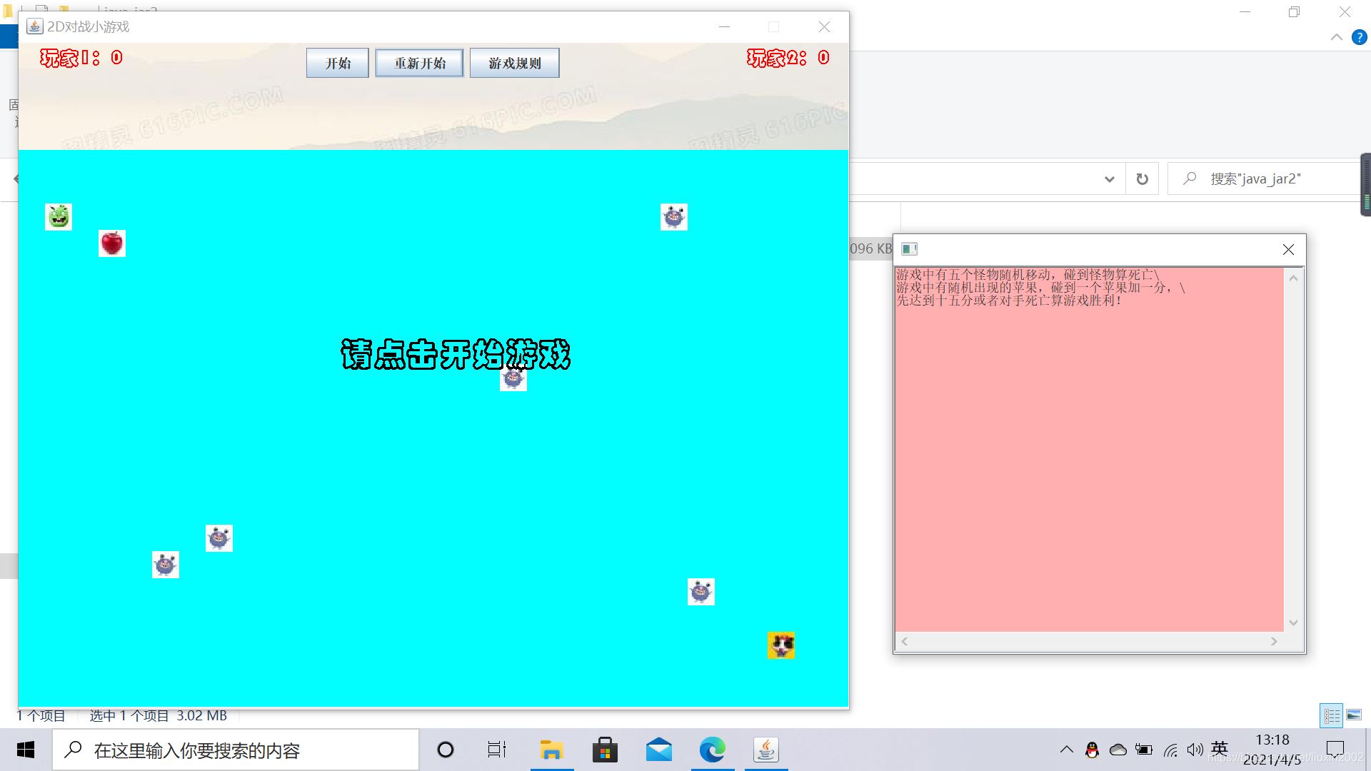 java简易小游戏制作代码