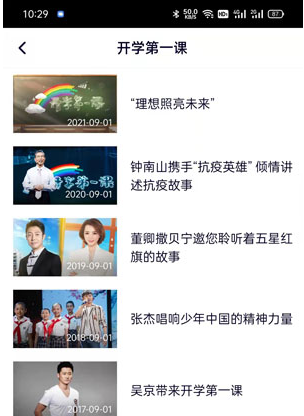 腾讯视频怎么看开学第一课？腾讯视频怎么看cctv开学第一课步骤流程