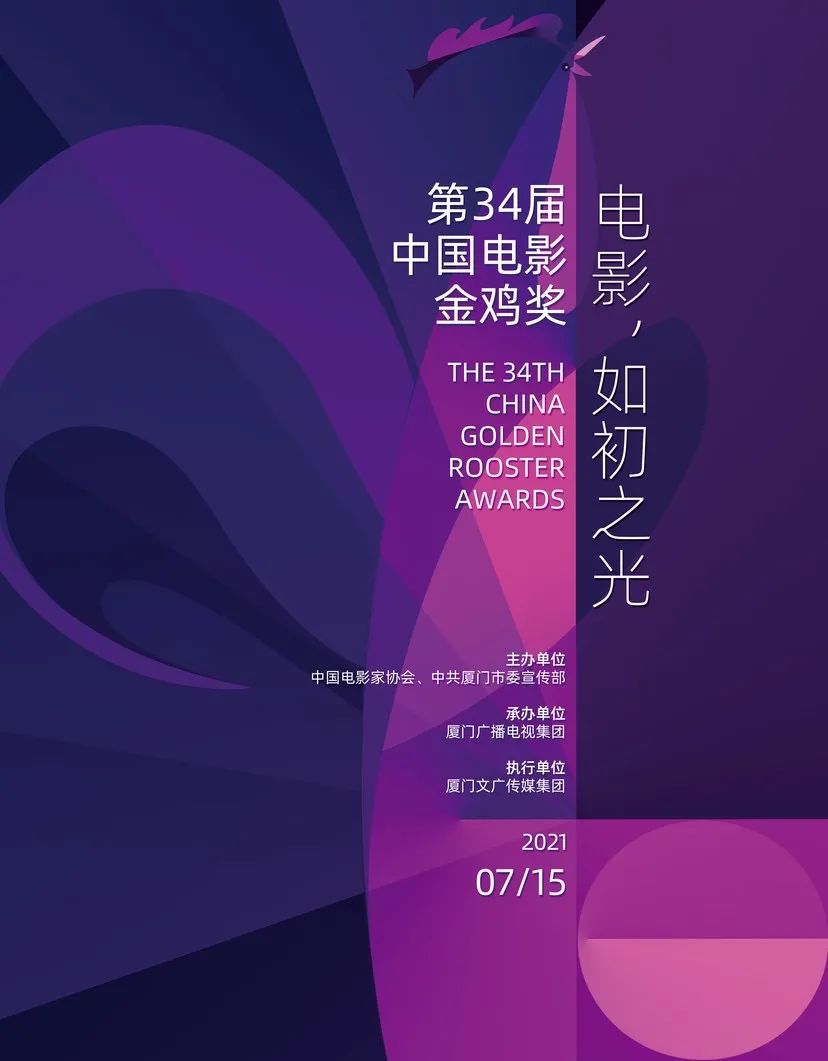 金鸡奖雄鸡凝视投票链接 2021金鸡奖海报投票入口