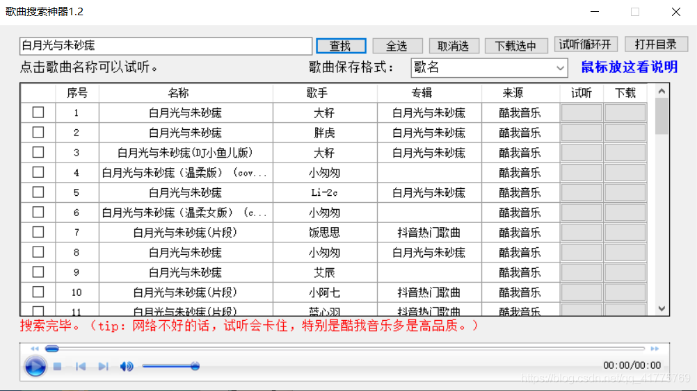 Python基于爬虫实现全网搜索并下载音乐