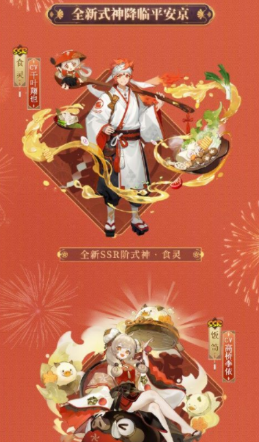 阴阳师五周年有什么福利？阴阳师五周年庆新式神食灵、饭笥上线