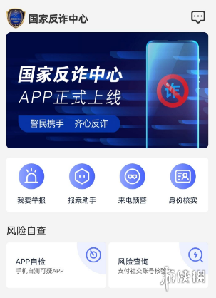 你下载国家反诈中心app了吗什么意思?国家反诈中心app梗含义出处