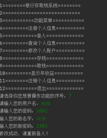 python实现银行账户系统