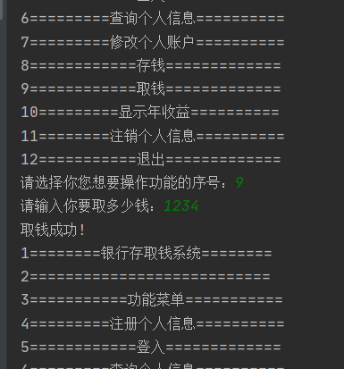 python实现银行账户系统