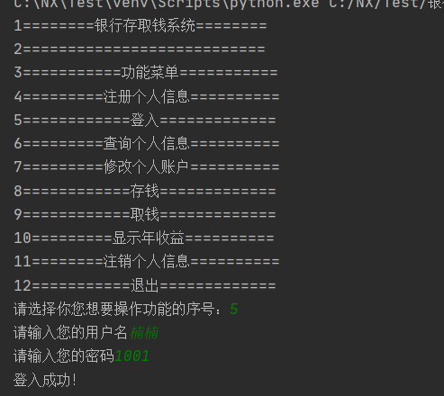 python实现银行账户系统