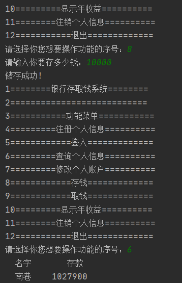 python实现银行账户系统