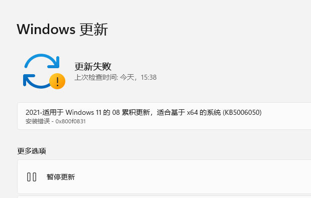 Win11预览版更新失败错误代码0x800f0831怎么解决？