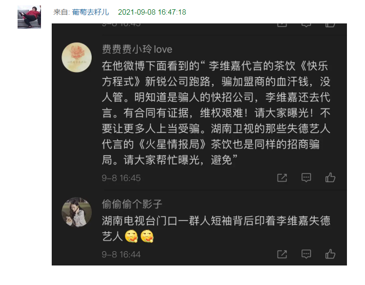 李维嘉代言疑似翻车代言产品跑路 加盟商到湖南卫视门口维权