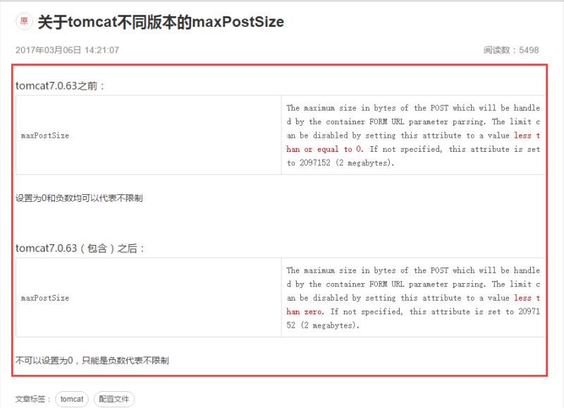 解决Tomcat的maxPostSize属性的配置需要注意的问题