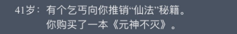 人生重开模拟器乞丐仙法秘籍有什么作用？人生重开模拟器乞丐推销仙法怎么触发？