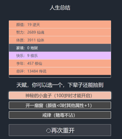 人生重开模拟器乞丐仙法秘籍有什么作用？人生重开模拟器乞丐推销仙法怎么触发？