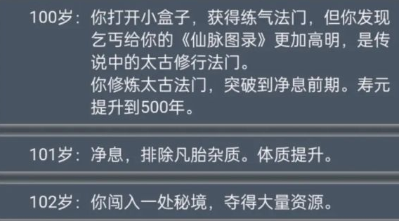 人生重开模拟器乞丐仙法秘籍有什么作用？人生重开模拟器乞丐推销仙法怎么触发？