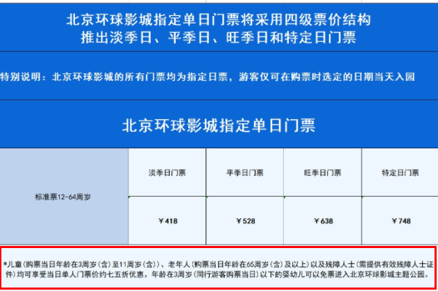 北京环球影城vip票怎么购买？多少钱？北京环球影城vip票儿童收费吗？