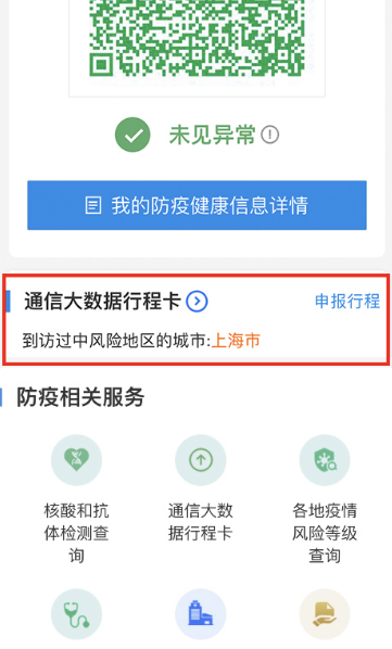 健康码行程码一页通行怎么开通 健康码行程码一页通行使用流程