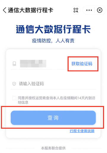 健康码行程码一页通行怎么开通 健康码行程码一页通行使用流程