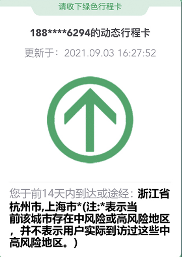 健康码行程码一页通行怎么开通 健康码行程码一页通行使用流程