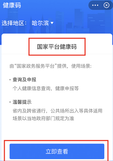 健康码行程码一页通行怎么开通 健康码行程码一页通行使用流程