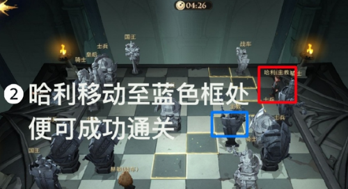 哈利波特魔法觉醒巫师棋在哪 哈利波特魔法觉醒巫师棋挑战怎么过