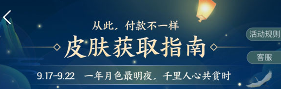 支付宝中秋皮肤怎么领取？在哪里？支付宝月是故乡明付款码皮肤活动攻略