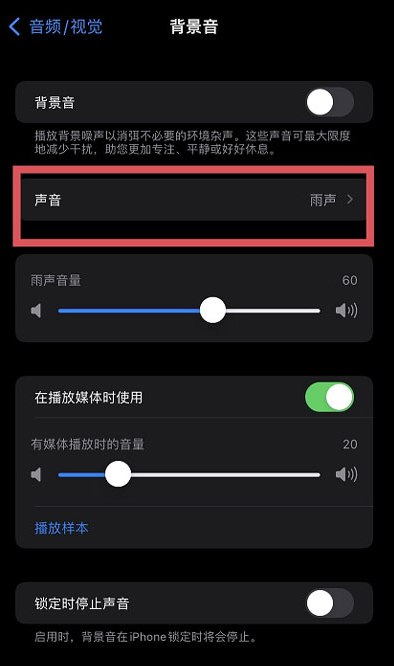 ios15白噪音在哪？怎么设置？