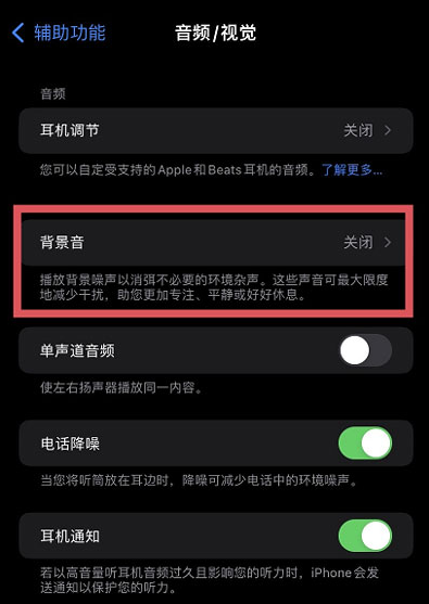 ios15白噪音在哪？怎么设置？