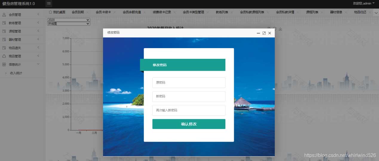 使用Springboot实现健身房管理系统