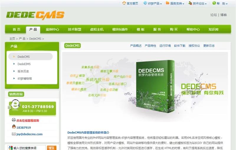 DedeCMS：除个人非营利网站外 均需购买商业使用授权