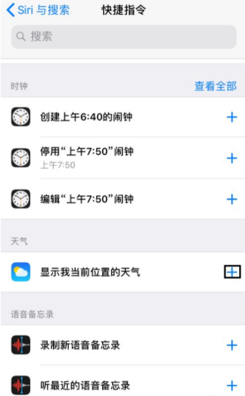 iPhone快捷指令叫醒服务怎么设置 iPhone快捷指令设置教程