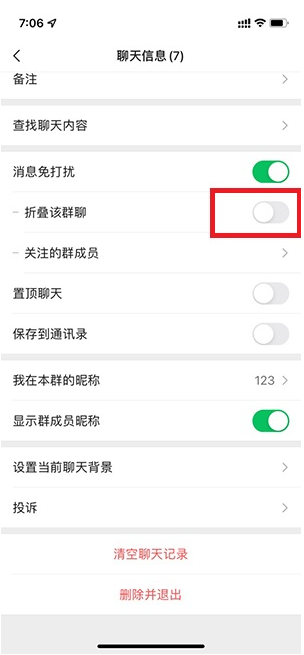 微信群聊折叠怎么设置？微信群聊折叠怎么关闭？怎么打开？