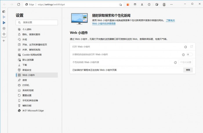 微软Edge Web小组件迎来视觉升级：契合Windows 11系统体验