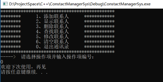 C++实现管理系统的示例代码