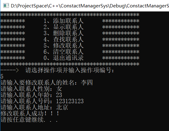 C++实现管理系统的示例代码