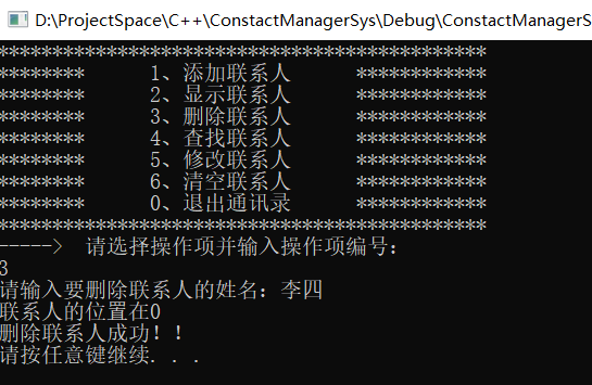 C++实现管理系统的示例代码