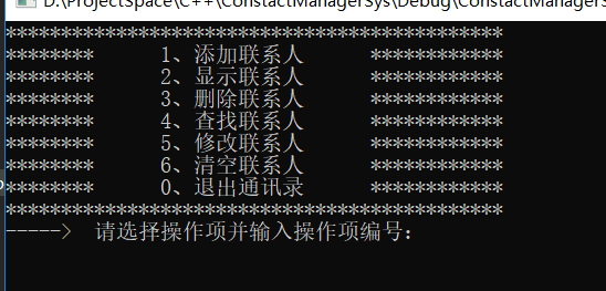 C++实现管理系统的示例代码