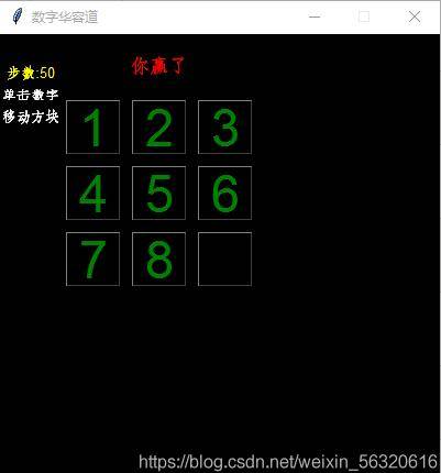 python实现数字华容道