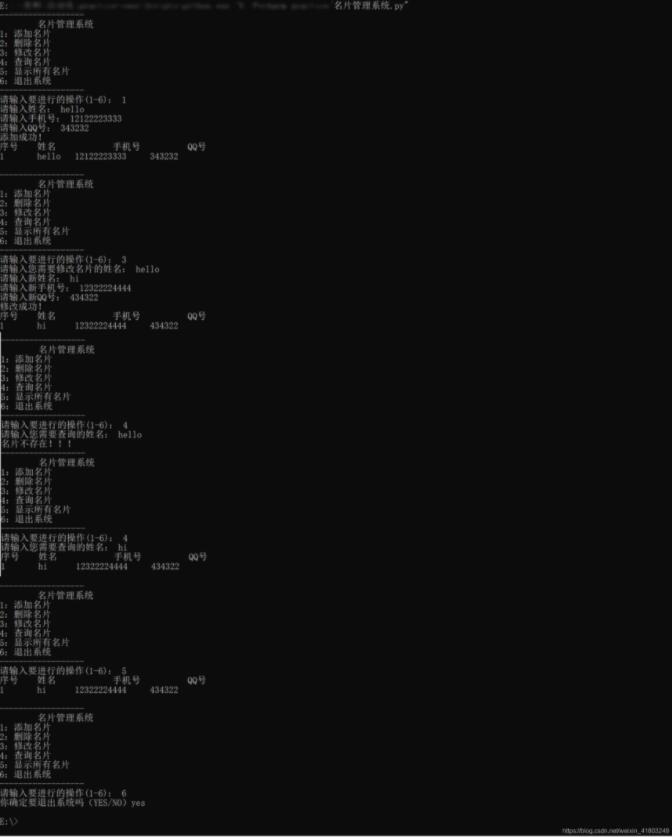 python实现简易名片管理系统