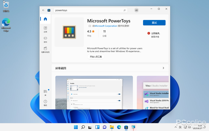 上古神器上架Windows 10商店！PowerToys你玩过么