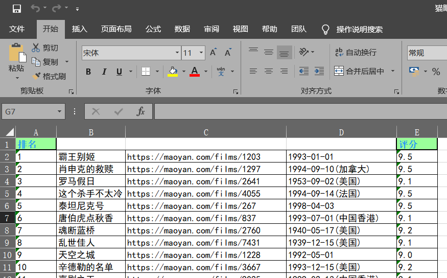 Python利器openpyxl之操作excel表格