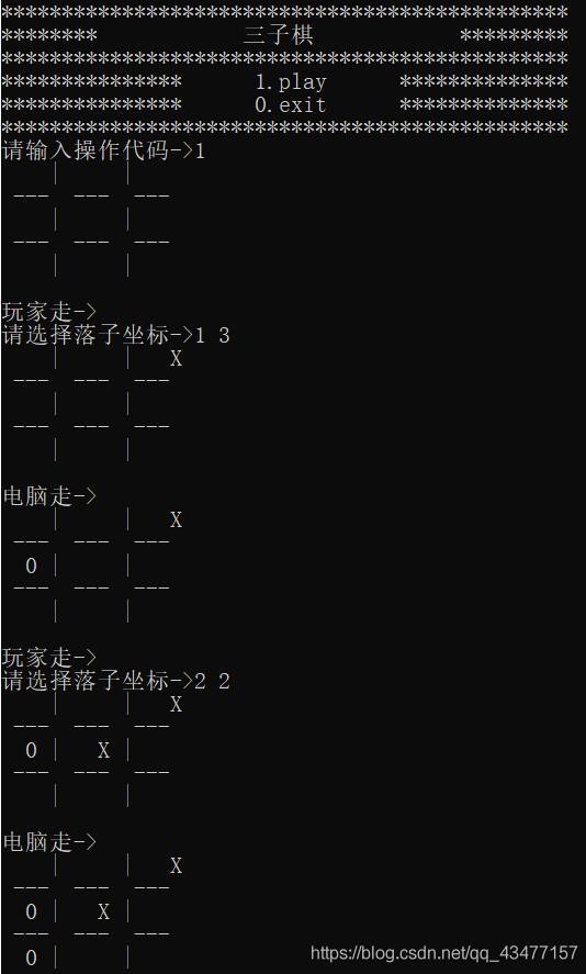 C语言三子棋小游戏的实现